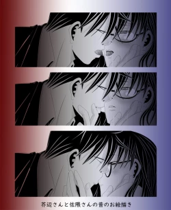 Page 1 of 芥辺さんと佐隈さんの昔のお絵描き