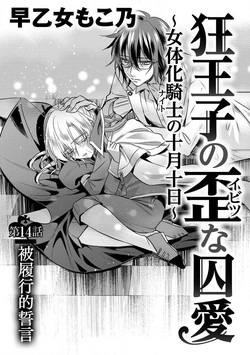 Download Kyououji no Ibitsu na ShuuaiCh. 14