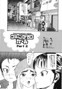 Page 21 of Scandalous Girl