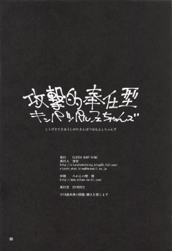 Page 21 of Kougekiteki Houshigata Kinpatsu Parfait-chans