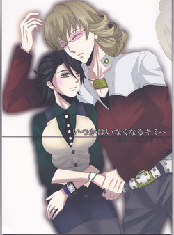 Download Itsuka wa inaku naru kimi e