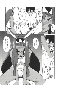 Page 12 of S-kke no Tsuyoi Nitocris