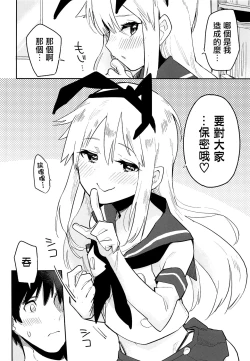 Page 11 of OtaCir no Shimakaze-kun