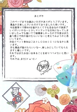 Page 16 of Natsumatsuri