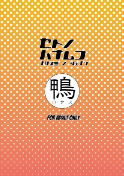 Page 30 of Seto no Hanamuko - Nagasumi no Junan