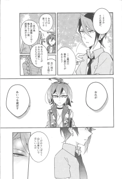 Page 16 of Futsumashi to kamikemono kitan