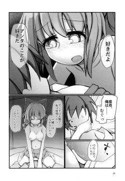 Page 19 of Tonari no Sekibanki