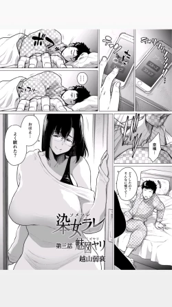 Page 1 of Somerare - Mizu Yari