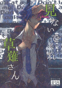 Page 1 of Minaide kure Kusanagi-san