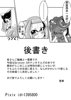 Page 27 of Splat Double