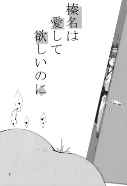 Page 4 of Haruna wa Aishite Hoshii no ni