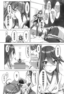 Page 9 of Haruna wa Aishite Hoshii no ni