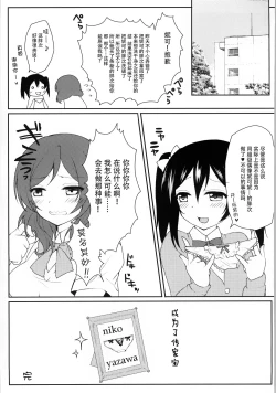 Page 23 of Kotori to Niko ga Himitsu no Sekkyaku shichau yo♥