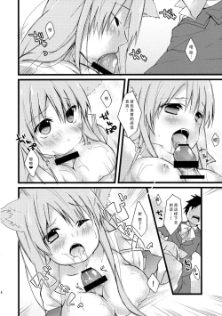 Page 14 of Onaka o Sukaseta Ookami-san