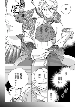 Page 14 of rara no kekkon