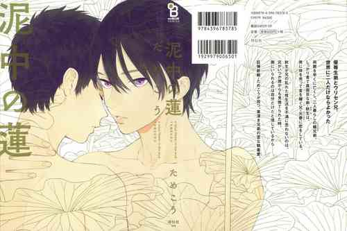 Download Deichuu no Hasu