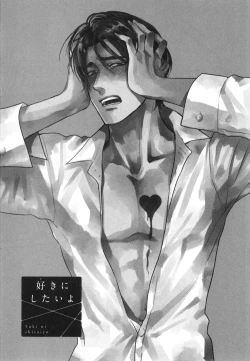 Page 4 of Suki ni Shitaiyo