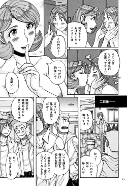 Page 14 of Ore no Kaa-san ga Itsu made mo Erosugiru