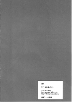 Page 17 of Guita ni Kubittake