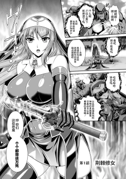 Page 7 of Nengoku no Liese Inzai no Shukumei ch.1-4