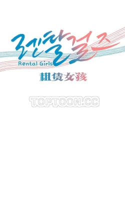 Page 142 of Rent girls 出租女郎 Chinese Rsiky