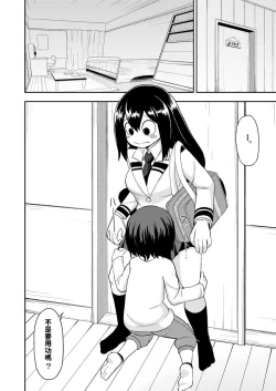 Page 3 of Tsuyu Biyori
