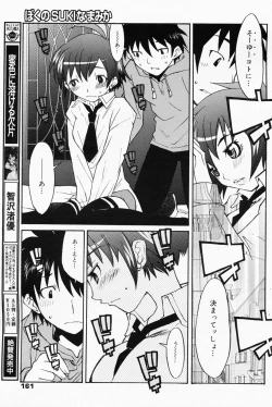 Page 161 of Manga Bangaichi 2008-07 Vol. 227