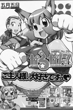 Page 174 of Manga Bangaichi 2008-07 Vol. 227
