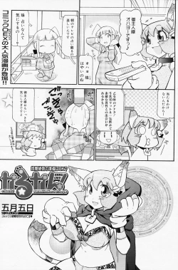 Page 175 of Manga Bangaichi 2008-07 Vol. 227