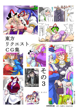 Download Touhou Request CG Shuu Sono 3