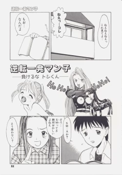 Page 23 of Shiroi Eki