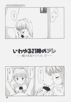 Page 39 of Shiroi Eki