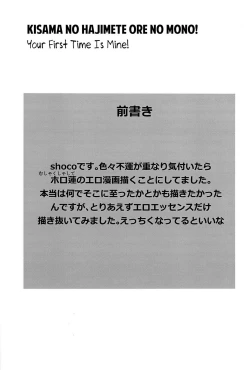Page 3 of Kisama no Hajimete Ore no Mono!