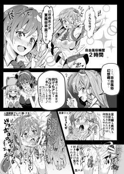 Page 5 of Oidemase!! Jiyuu Fuuzoku Gensoukyou 2kka no Tabi - Minazuki