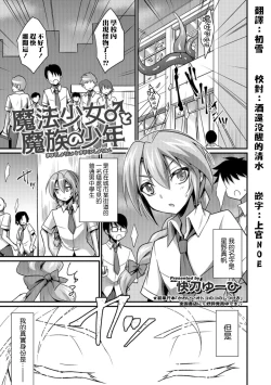 Page 1 of Mahou Shoujo to Mazoku no Shounen