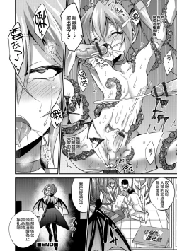 Page 20 of Mahou Shoujo to Mazoku no Shounen