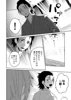 Page 120 of Samurai Lover