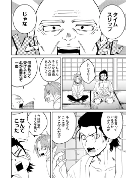 Page 12 of Samurai Lover