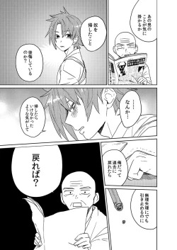 Page 135 of Samurai Lover