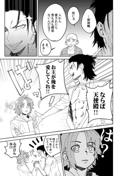 Page 17 of Samurai Lover