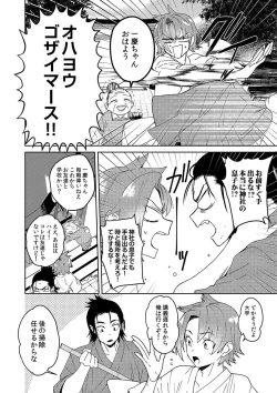 Page 31 of Samurai Lover