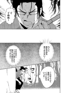 Page 32 of Samurai Lover