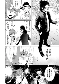 Page 63 of Samurai Lover