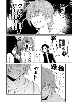 Page 75 of Samurai Lover