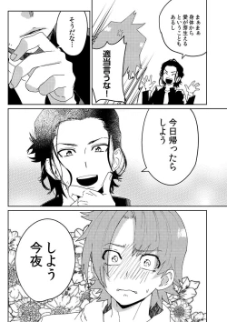 Page 77 of Samurai Lover