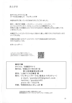 Page 30 of Taimanin Satori