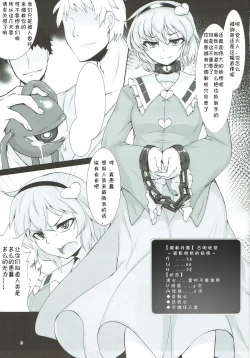 Page 2 of Dorei Choukyou Komeiji Satori