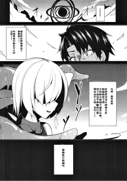 Page 3 of Kachiku Choukyou Soshiki CHALDEA