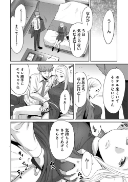 Page 24 of Koukan ─ Ano Toki… Ano Musume ♀ Toitsu ♂ Tetara ─ ch 14 - 28