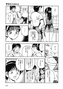Page 116 of Motto Motto Koisuru 5 Byousen 1
